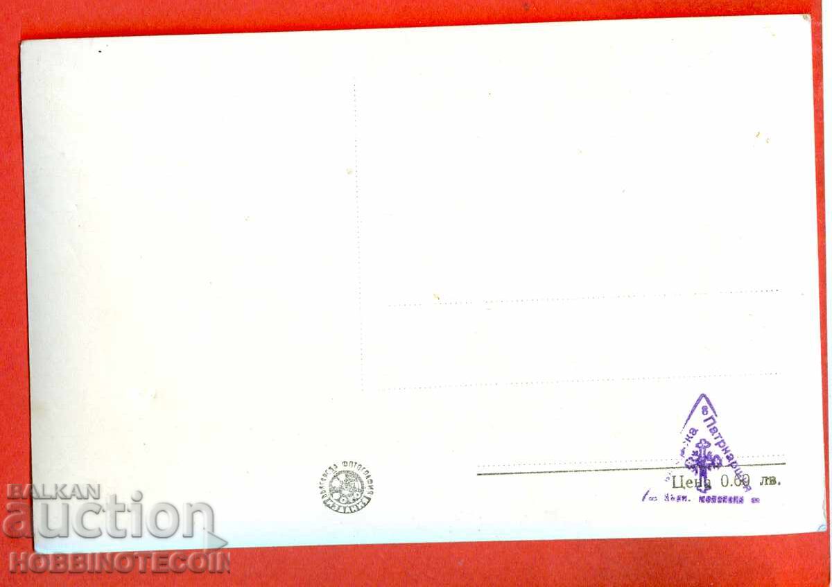 BULGARIA UNUSED CARD TRANSFIGURATION MONASTERY 196 with price 3.99 BGN | € 2.04 BULGARIA UNUSED CARD TRANSFIGURATION MONASTERY 196 with price 3.99 BGN | € 2.04