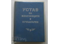 Καταστατικό των σιδηροδρόμων στη Δημοκρατία της Βουλγαρίας 1979