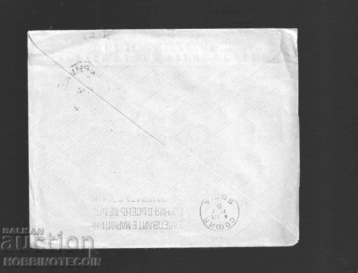 BULGARIA TRAVELLED ENVELOPE STATE COAL MINE PERNIK 1939 with price 39.99 BGN | € 20.45 BULGARIA TRAVELLED ENVELOPE STATE COAL MINE PERNIK 1939 with price 39.99 BGN | € 20.45