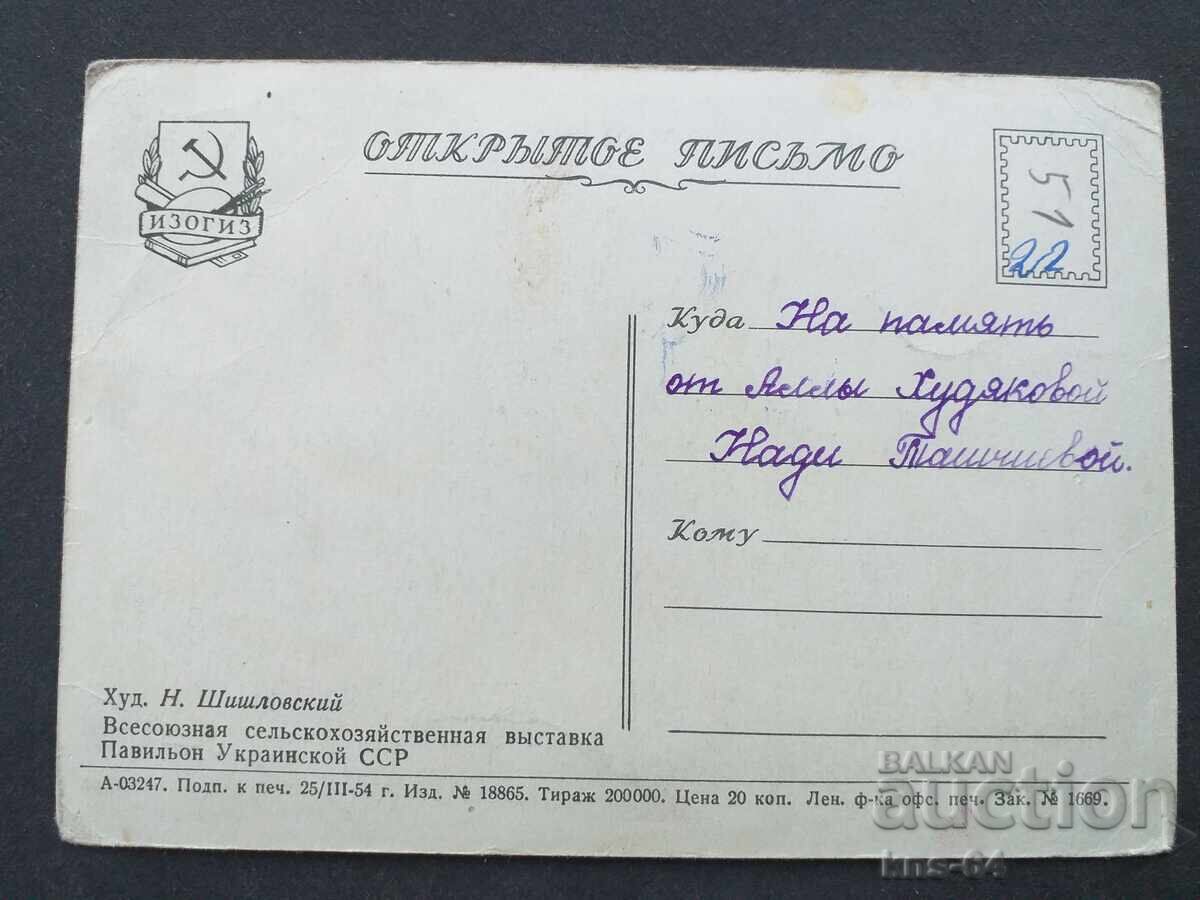USSR with price 1.40 BGN | € 0.72