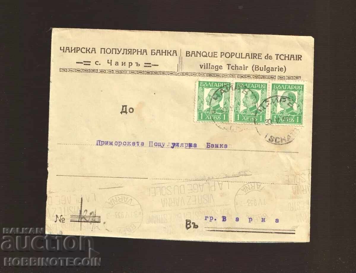БЪЛГАРИЯ ПЪТУВАЛ ПЛИК ЧАИРСКА ПОПУЛЯРНА БАНКА - с ЧАЙР 1933 БЪЛГАРИЯ ПЪТУВАЛ ПЛИК ЧАИРСКА ПОПУЛЯРНА БАНКА - с ЧАЙР 1933