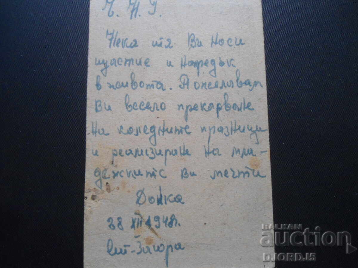 Auction  Old photo, September 28, 1948.