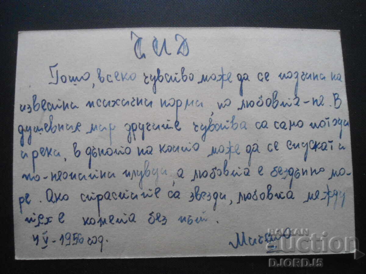 Old photo, May 4, 1956. with price 2.00 BGN | € 1.02