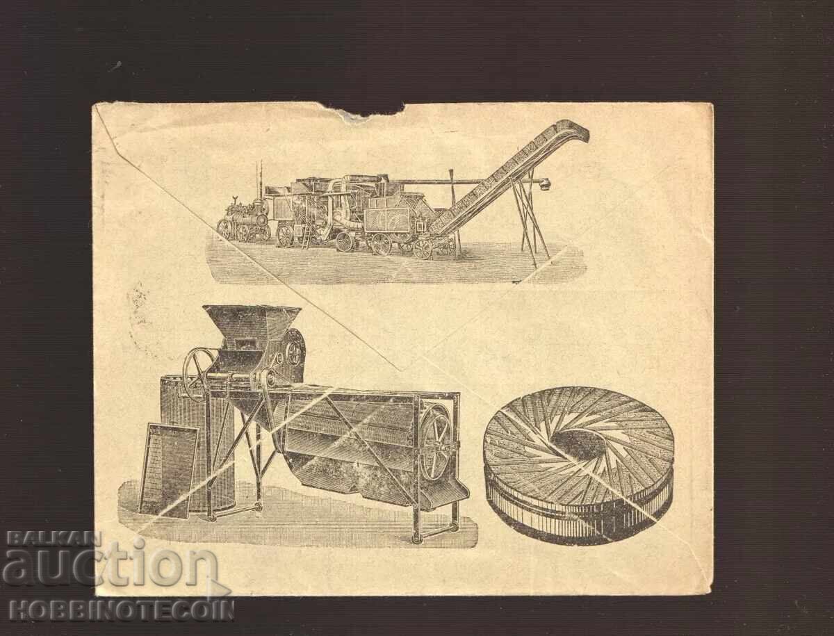 БЪЛГАРИЯ 25 Ст ПЪТУВАЛ ИЛЮСТРОВАН ПЛИК РУСЕ ГЕРМАНИЯ БЪЛГАРИЯ 25 Ст ПЪТУВАЛ ИЛЮСТРОВАН ПЛИК РУСЕ ГЕРМАНИЯ