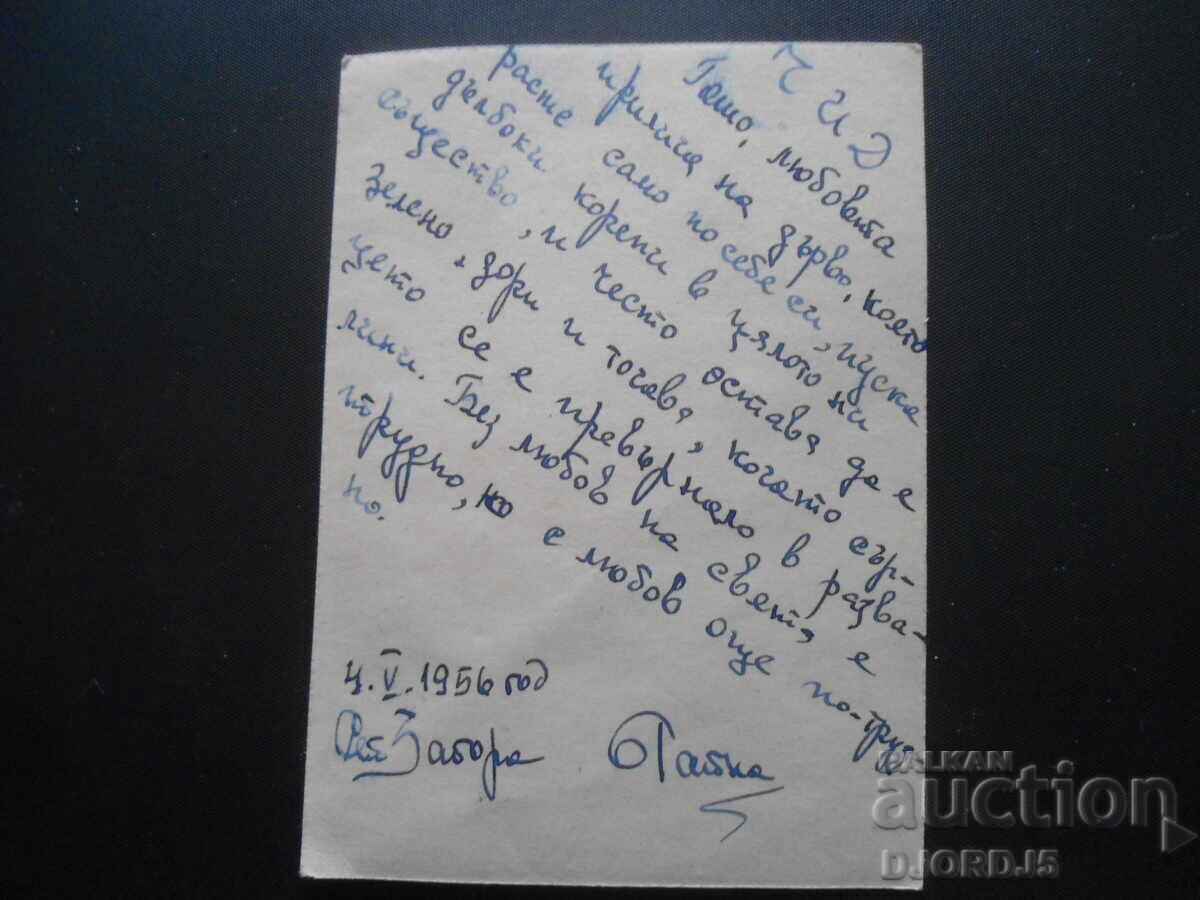 Old photo, May 4, 1956. with price 2.00 BGN | € 1.02