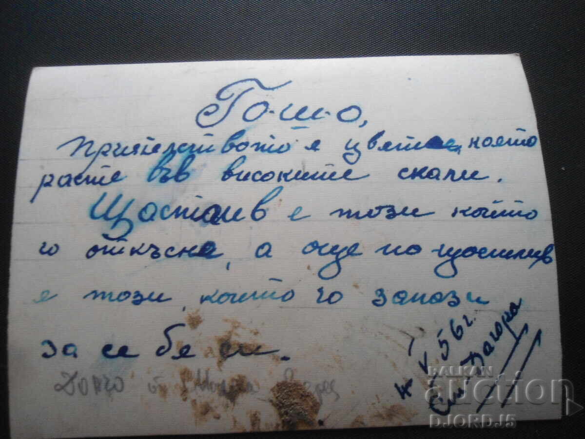 Old photo, Stara Zagora, May 4, 1956. with price 2.00 BGN | € 1.02 Old photo, Stara Zagora, May 4, 1956. with price 2.00 BGN | € 1.02