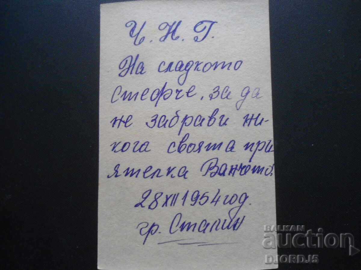 Παλιά φωτογραφία, πόλη Στάλιν, 28.12.1954 με τιμή 2.00 BGN | € 1.02