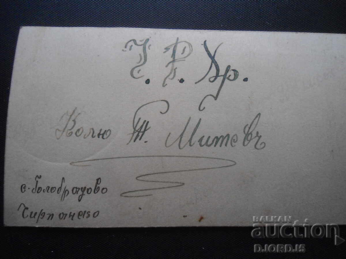 Auction Old photo, BC, village of Golobradovo, Chirpansko Auction Old photo, BC, village of Golobradovo, Chirpansko