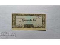 Traveler's check UBB - BGN 2,000 with watermark