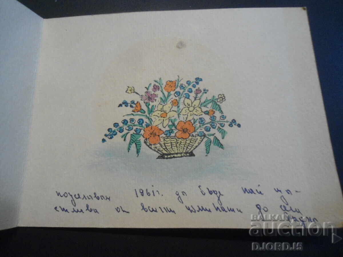 Old card, Happy New Year 1961. with price 2.00 BGN | € 1.02 Old card, Happy New Year 1961. with price 2.00 BGN | € 1.02