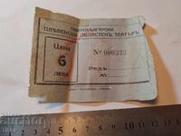 Old theater ticket-0.01 cent