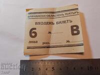 Old theater ticket-0.01 cent