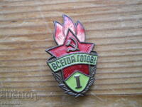 Pioneer badge "Always Ready" 1st degree - USSR