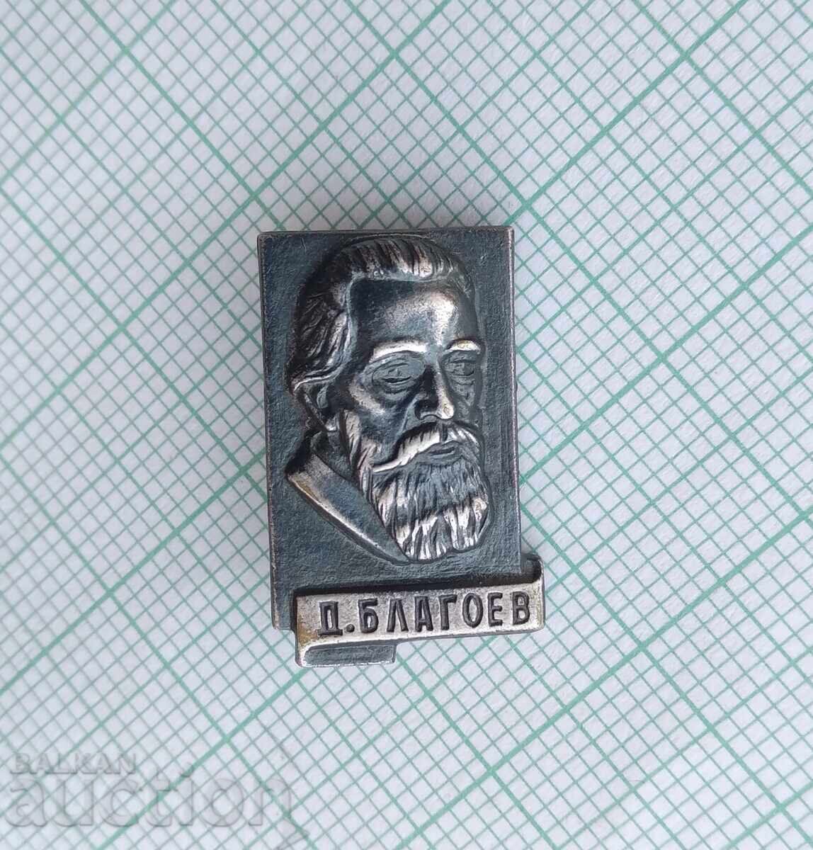 17712 Badge - Dimitar Blagoev with price 1.00 BGN | € 0.51 17712 Badge - Dimitar Blagoev with price 1.00 BGN | € 0.51