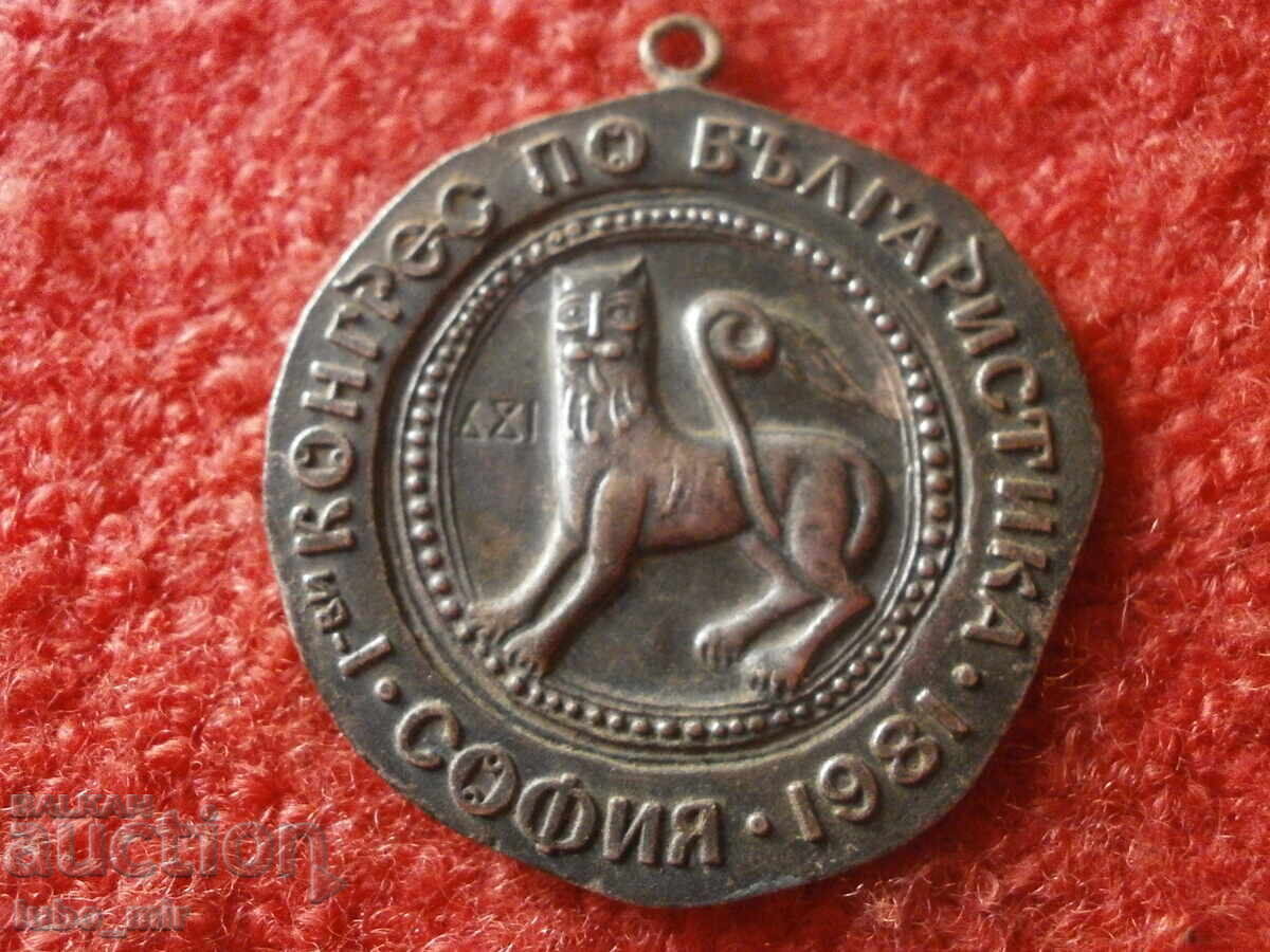 ΣΠΑΝΙΟ ΜΕΤΑΛΛΙΟ-ΣΗΜΑ-ΠΡΩΤΟ ΣΥΝΕΔΡΙΟ ΒΟΥΛΓΑΡΙΚΩΝ ΣΠΟΥΔΩΝ με τιμή € 12.00 | 23.47 BGN