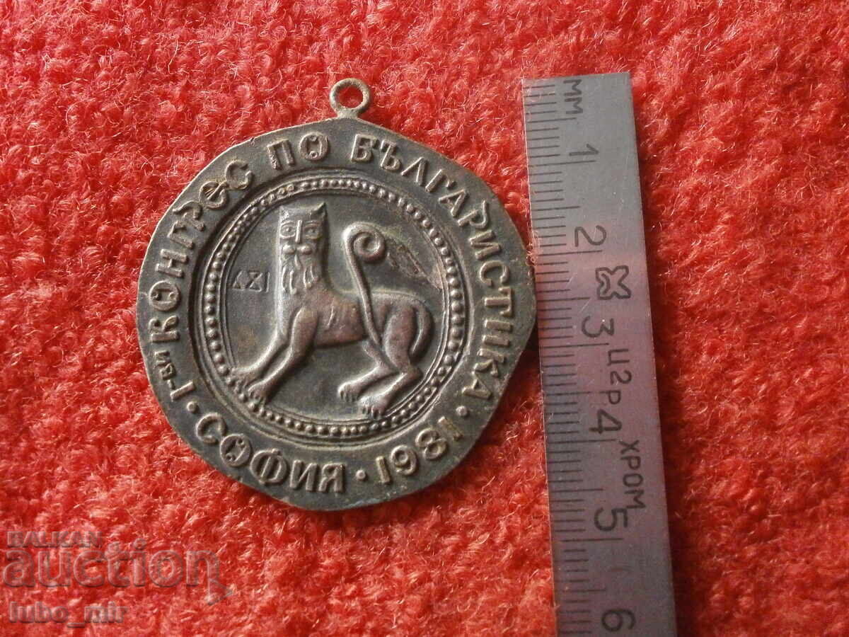 Παράδοση ΣΠΑΝΙΟ ΜΕΤΑΛΛΙΟ-ΣΗΜΑ-ΠΡΩΤΟ ΣΥΝΕΔΡΙΟ ΒΟΥΛΓΑΡΙΚΩΝ ΣΠΟΥΔΩΝ