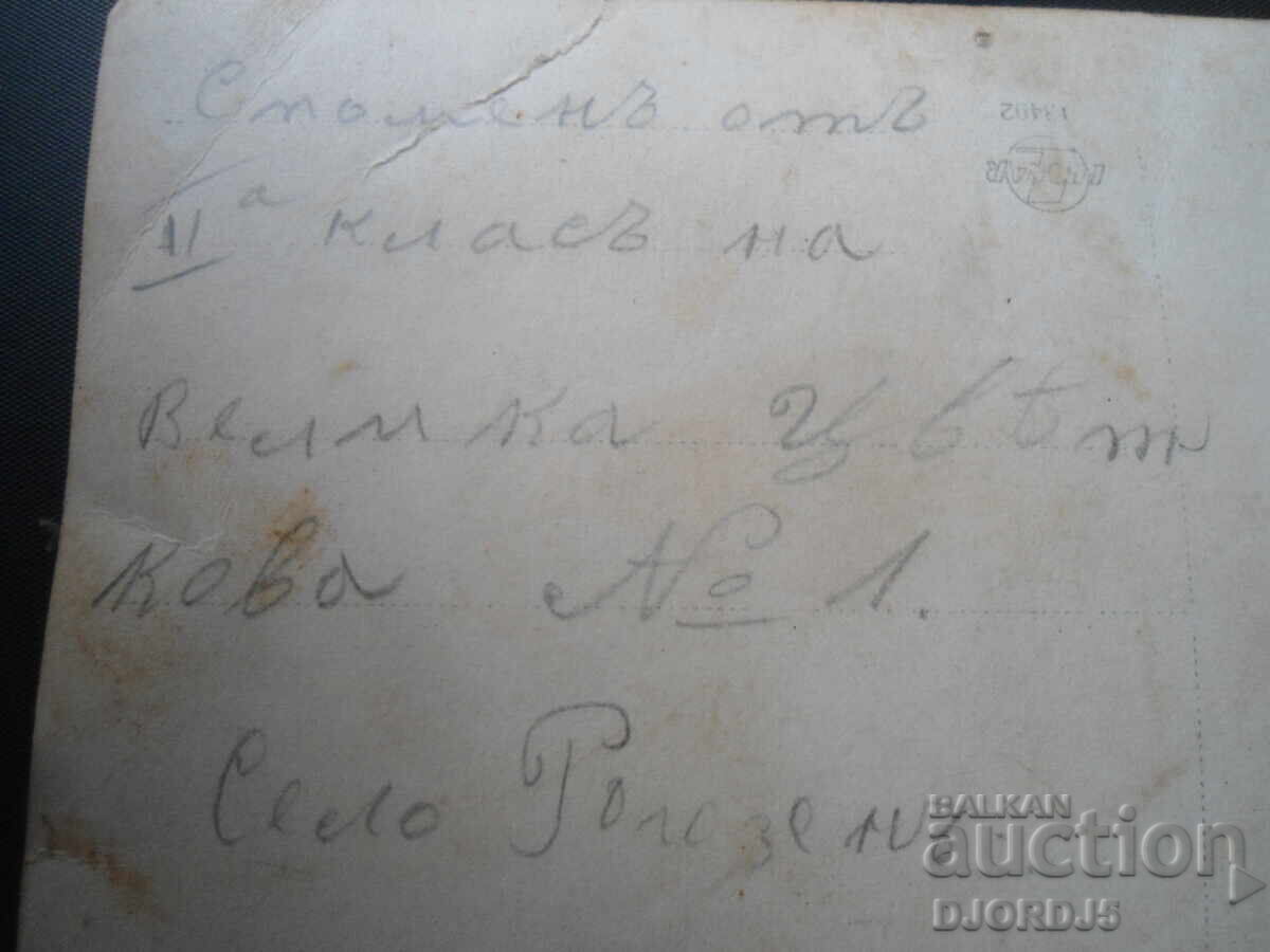 Delivery of Old photo, Rogozen village, 2nd grade