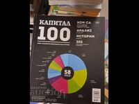 Капитал 100