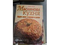 Маслинова кухня