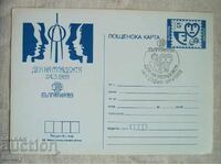 Postcard - Youth Day 24.05.1989, Bulgaria