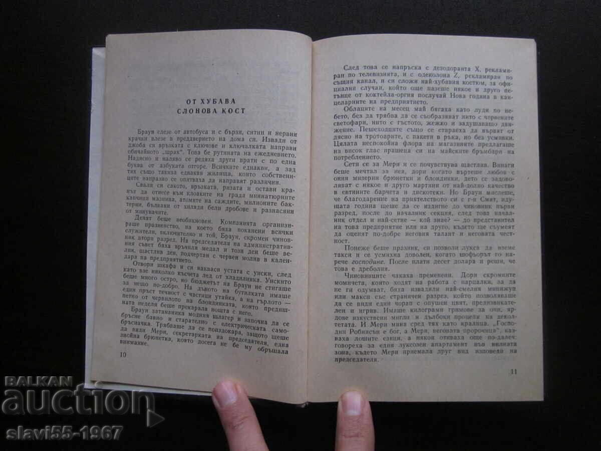 FANTASIA IBERIANĂ 1982 BZC!!! cu preț € 0.50 | 0.98 BGN FANTASIA IBERIANĂ 1982 BZC!!! cu preț € 0.50 | 0.98 BGN