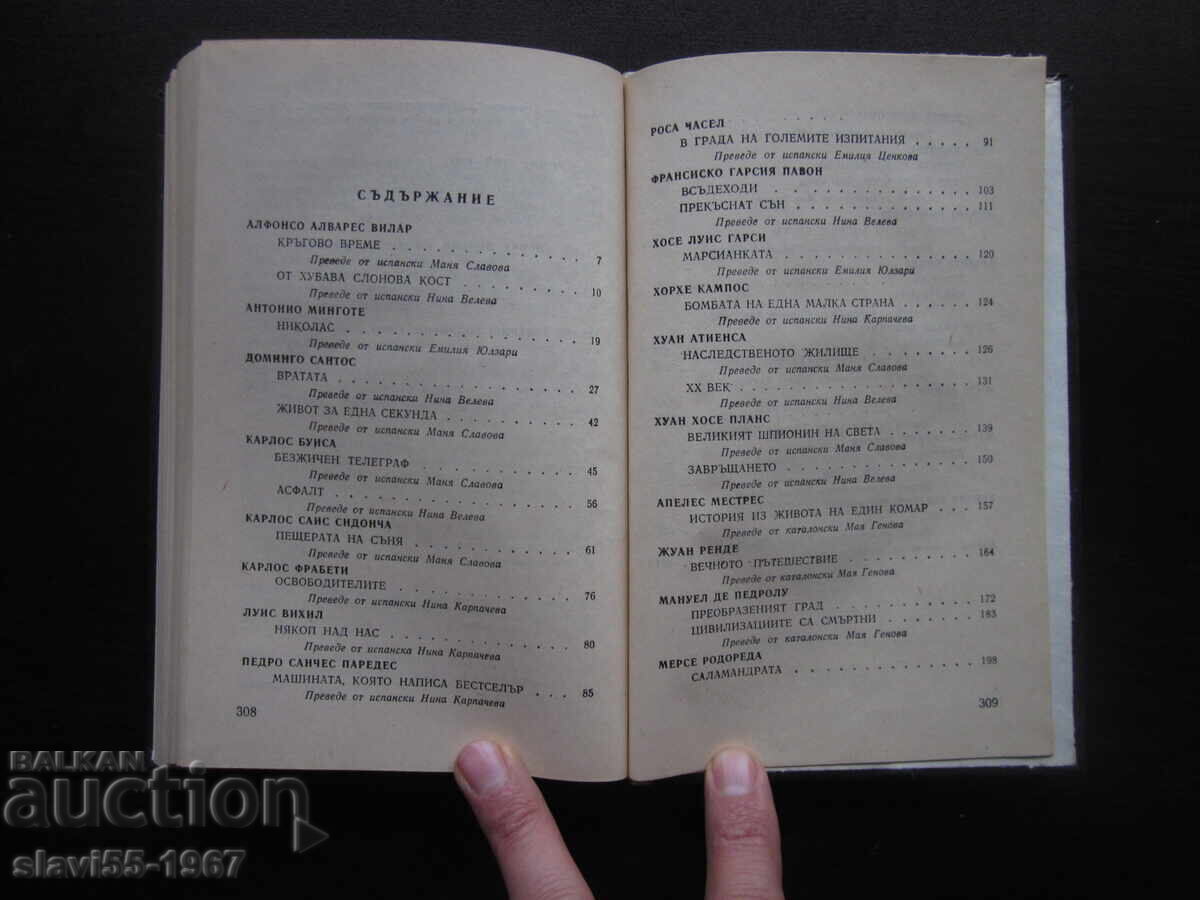 FANTASIA IBERIANĂ 1982 BZC!!! - 5 FANTASIA IBERIANĂ 1982 BZC!!! - 5