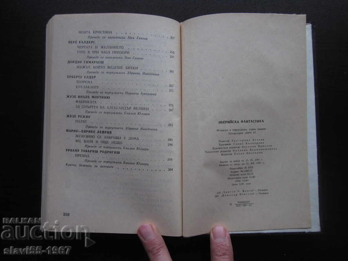 FANTASIA IBERIANĂ 1982 BZC!!! - 6 FANTASIA IBERIANĂ 1982 BZC!!! - 6