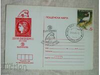 Postcard - "Philippe France" Day, 30.05.1989, Bulgaria