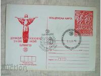 Carte poștală - Ziua FIP și al 58-lea Congres FIP, 30.05.1989