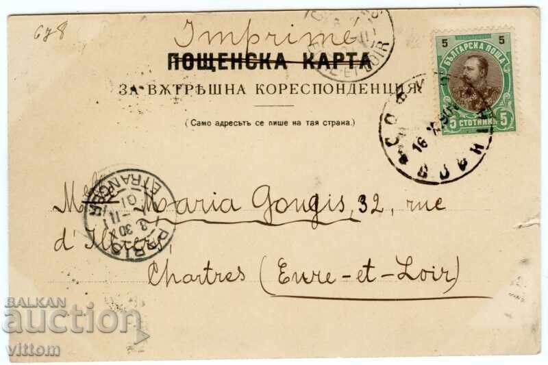 Sofia 19th century view postcard with price 50.00 BGN | € 25.56 Sofia 19th century view postcard with price 50.00 BGN | € 25.56