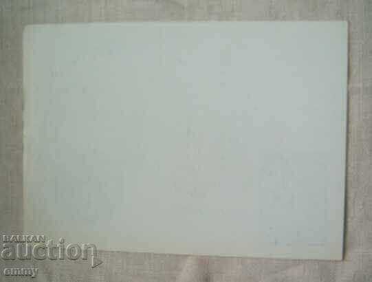 Postcard - Universal Postal Union Day, 23.05.1989 with price 1.20 BGN | € 0.61 Postcard - Universal Postal Union Day, 23.05.1989 with price 1.20 BGN | € 0.61