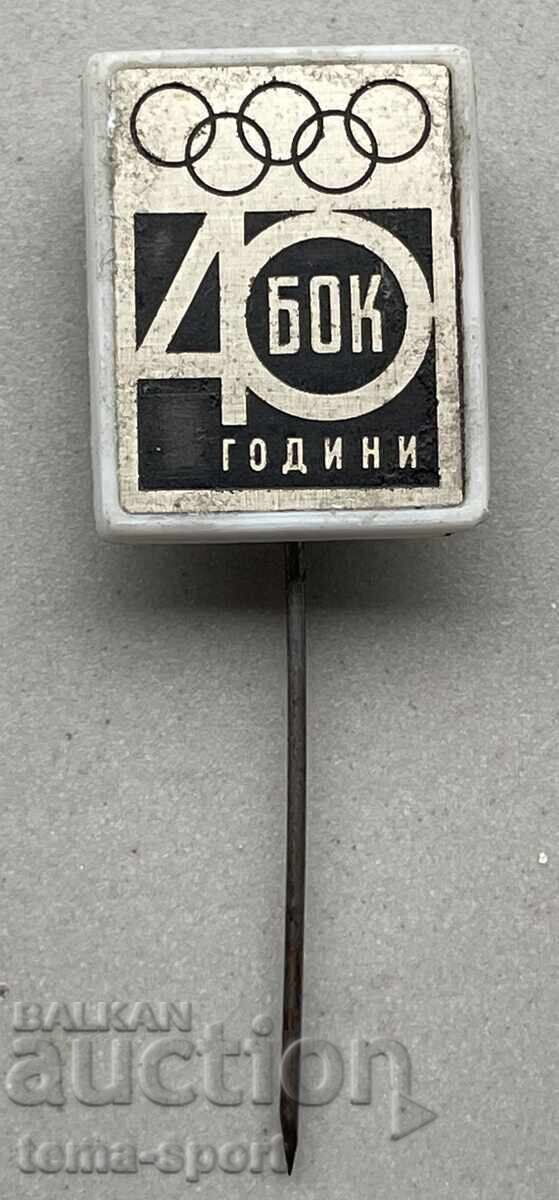 1198 България знак 40г БОК Български олимпийски комитет 1963 1198 България знак 40г БОК Български олимпийски комитет 1963