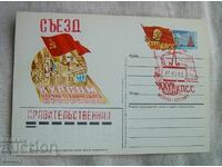 Postcard PKTZ - XXVII Congress of the CPSU, 1986, USSR