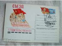 Postcard PKTZ - XXVII Congress of the CPSU, 1986, USSR