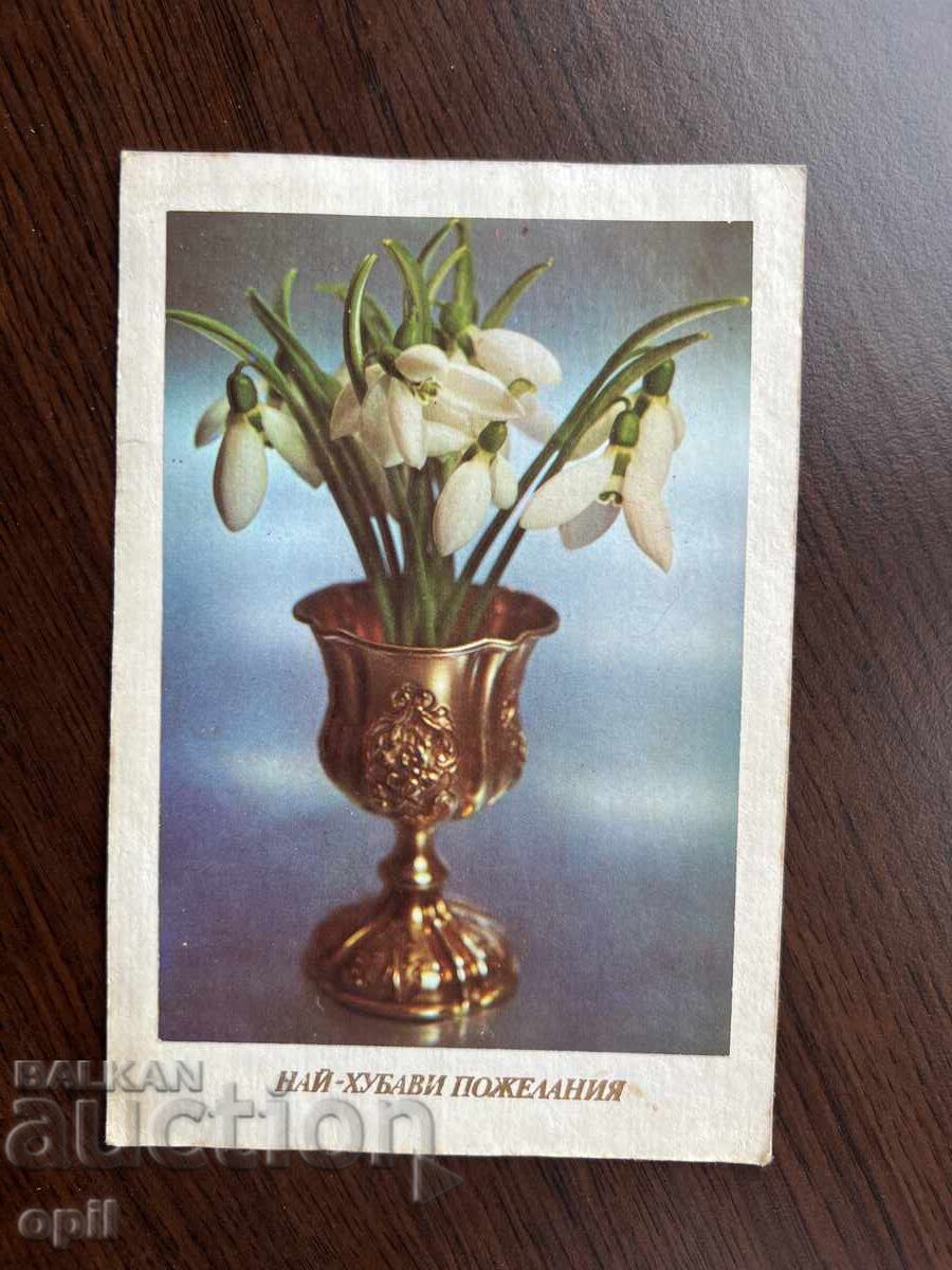 Παλιά Κάρτα-Συγχαρητήρια-Καλή 8η Μαρτίου Παλιά Κάρτα-Συγχαρητήρια-Καλή 8η Μαρτίου