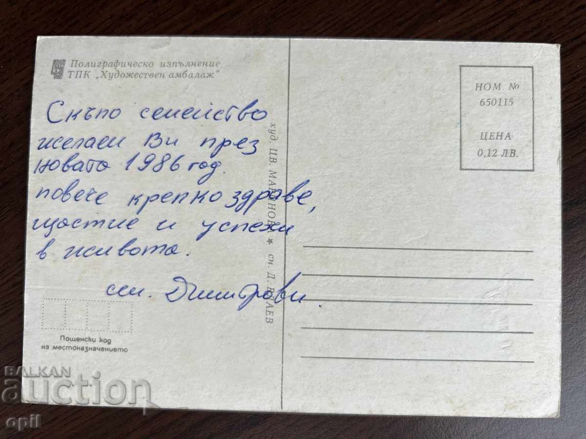 Παλιά κάρτα-Χαιρετισμός-Καλή χρονιά με τιμή 0.20 BGN | € 0.10 Παλιά κάρτα-Χαιρετισμός-Καλή χρονιά με τιμή 0.20 BGN | € 0.10