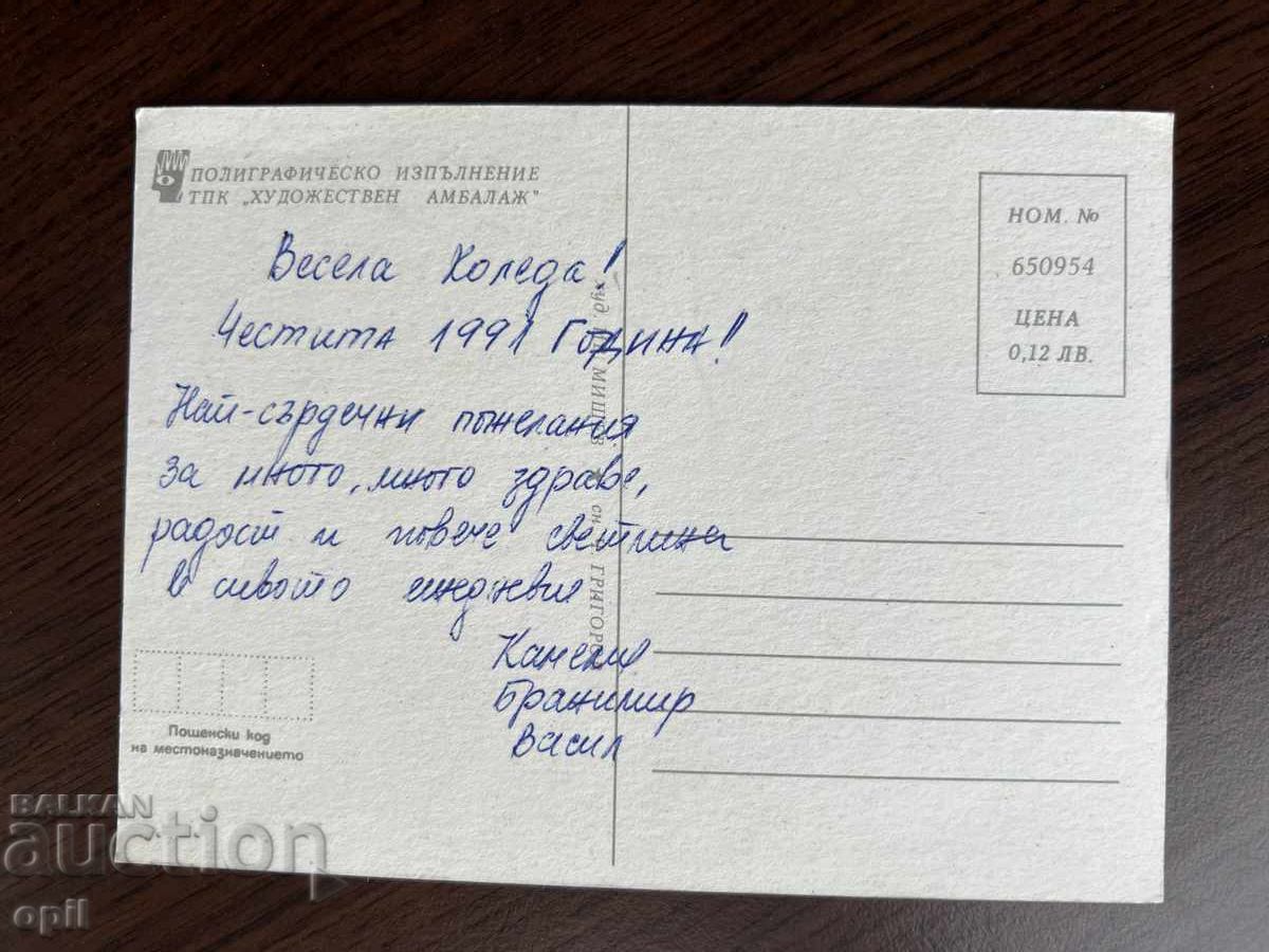 Old Greeting Card-Merry Christmas with price 0.20 BGN | € 0.10