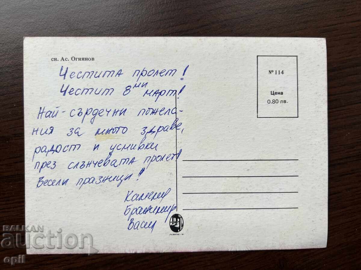 Old Greeting Card - Happy Spring with price 0.20 BGN | € 0.10 Old Greeting Card - Happy Spring with price 0.20 BGN | € 0.10