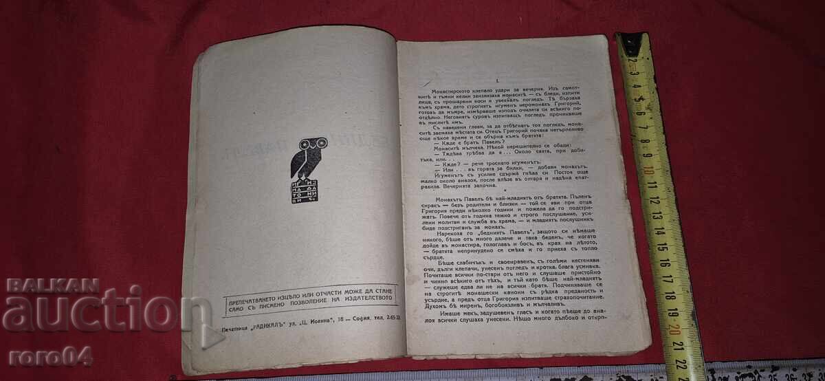 Аукцион БЕДНИЯТ ПАВЕЛ - БОНЧО х. БОНЕВ Аукцион БЕДНИЯТ ПАВЕЛ - БОНЧО х. БОНЕВ