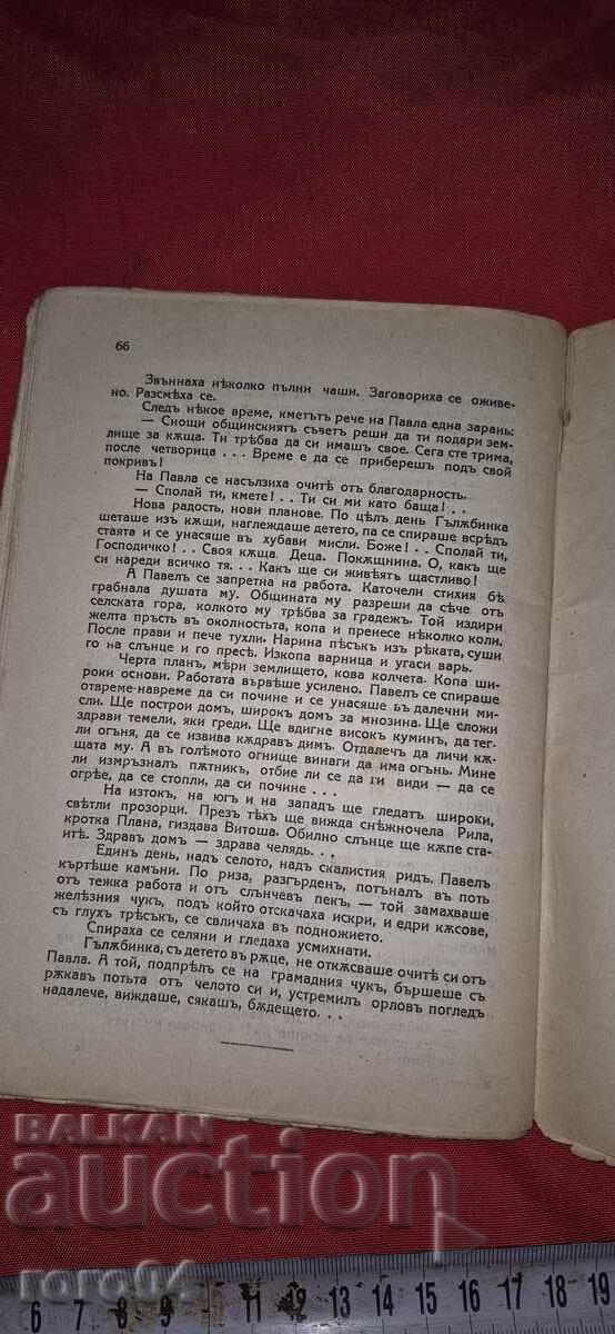 Доставка на БЕДНИЯТ ПАВЕЛ - БОНЧО х. БОНЕВ Доставка на БЕДНИЯТ ПАВЕЛ - БОНЧО х. БОНЕВ