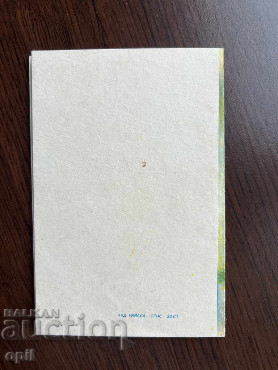 Δημοπρασία Παλιά κάρτα-Χαιρετισμός-Καλή χρονιά Δημοπρασία Παλιά κάρτα-Χαιρετισμός-Καλή χρονιά