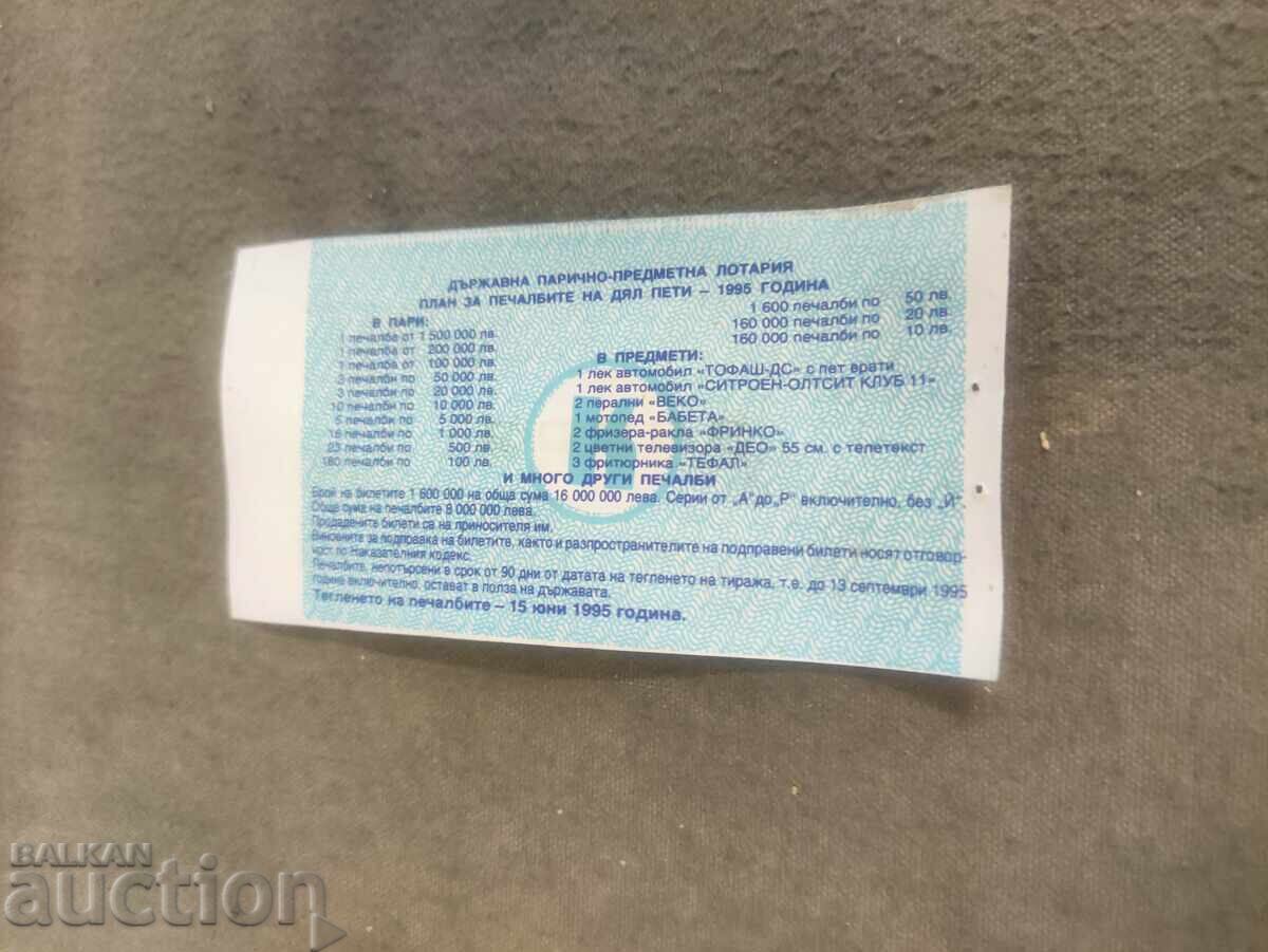 Lottery ticket 1995 with price 50.00 BGN | € 25.56 Lottery ticket 1995 with price 50.00 BGN | € 25.56