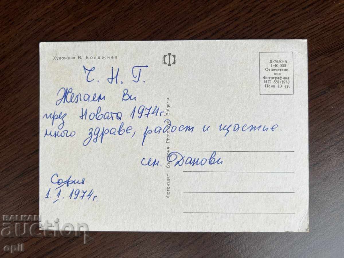 Παλιά κάρτα-Χαιρετισμός-Καλή χρονιά με τιμή 0.20 BGN | € 0.10 Παλιά κάρτα-Χαιρετισμός-Καλή χρονιά με τιμή 0.20 BGN | € 0.10