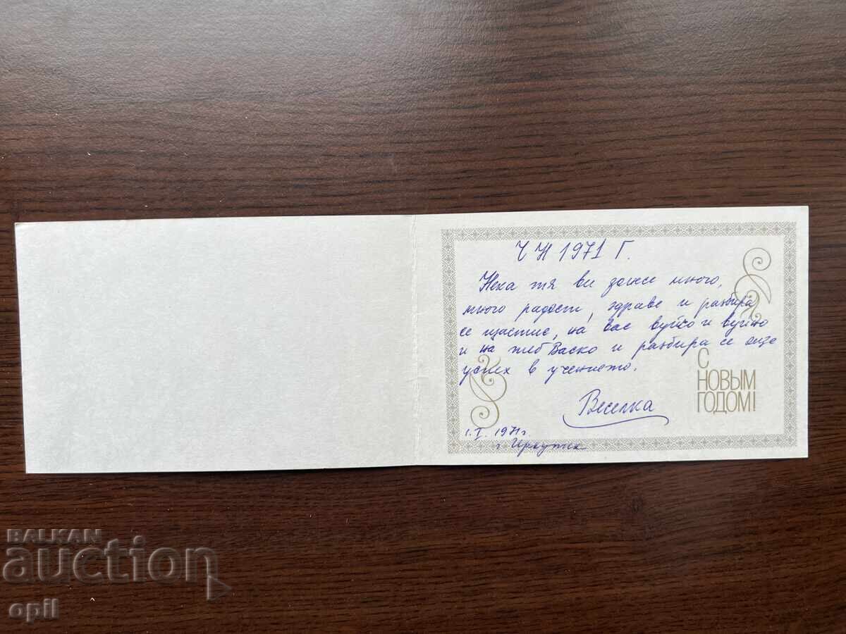 Old Greeting Card - Happy New Year with price 0.30 BGN | € 0.15 Old Greeting Card - Happy New Year with price 0.30 BGN | € 0.15