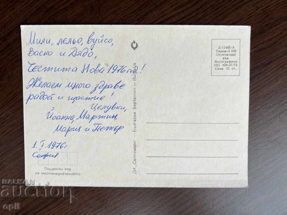 Old Greeting Card - Happy New Year with price 0.20 BGN | € 0.10
