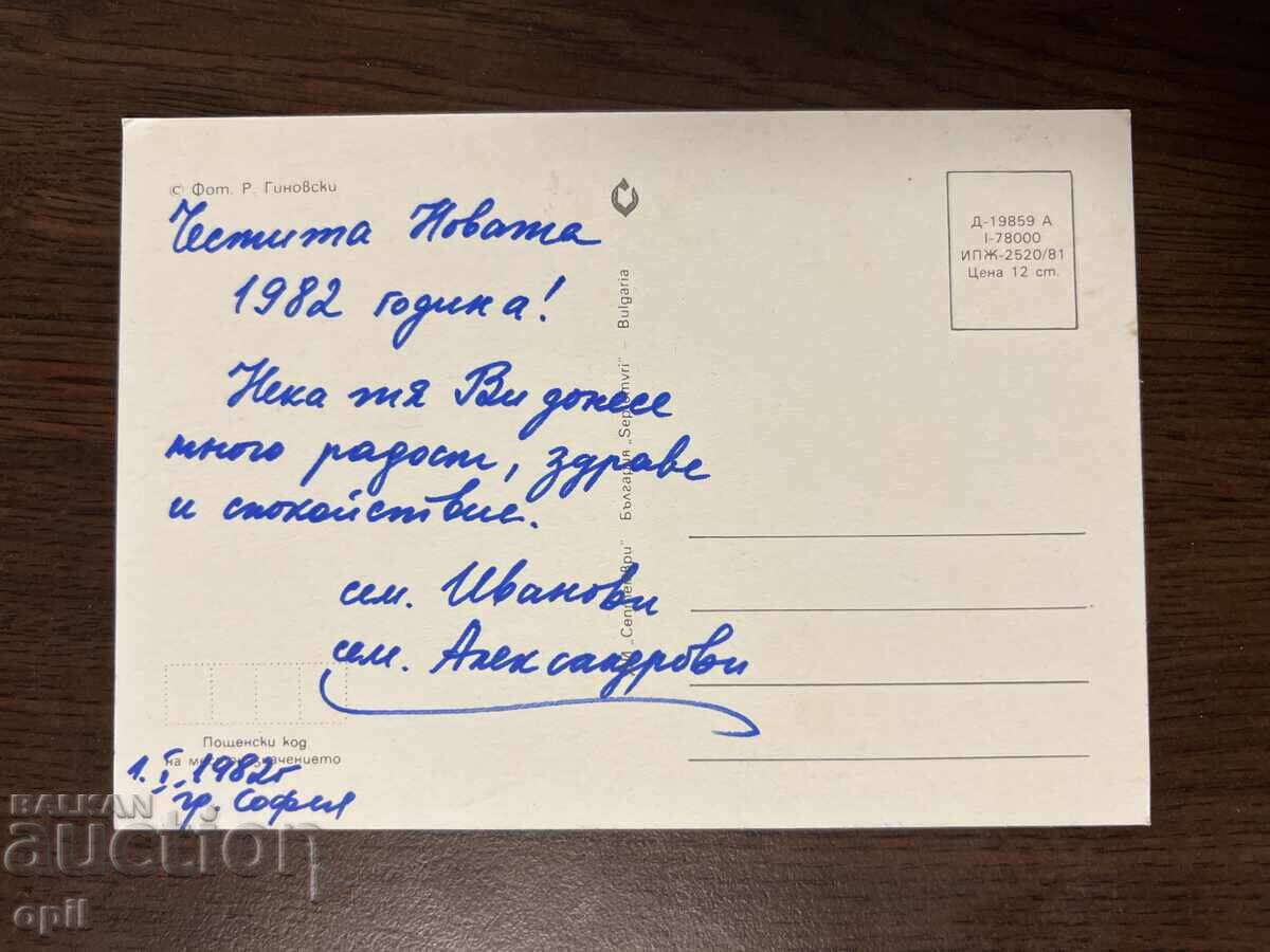 Old Greeting Card - Happy New Year with price 0.20 BGN | € 0.10 Old Greeting Card - Happy New Year with price 0.20 BGN | € 0.10