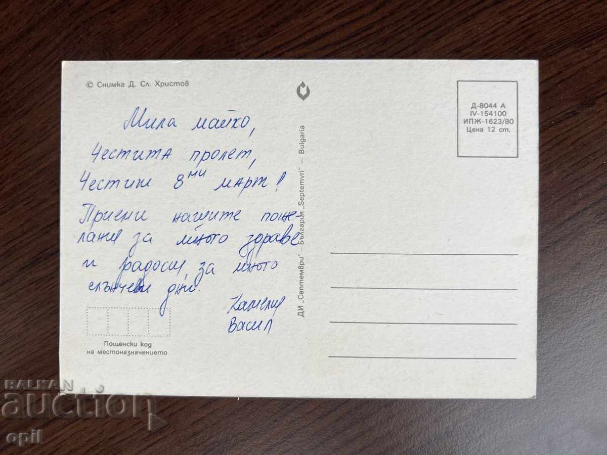 Old Greeting Card - Happy March 8th with price 0.20 BGN | € 0.10 Old Greeting Card - Happy March 8th with price 0.20 BGN | € 0.10