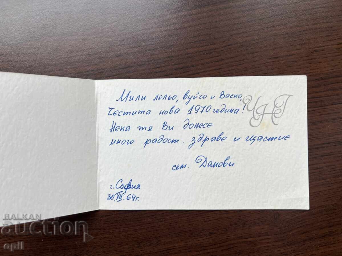 Old Greeting Card - Happy New Year with price 0.20 BGN | € 0.10