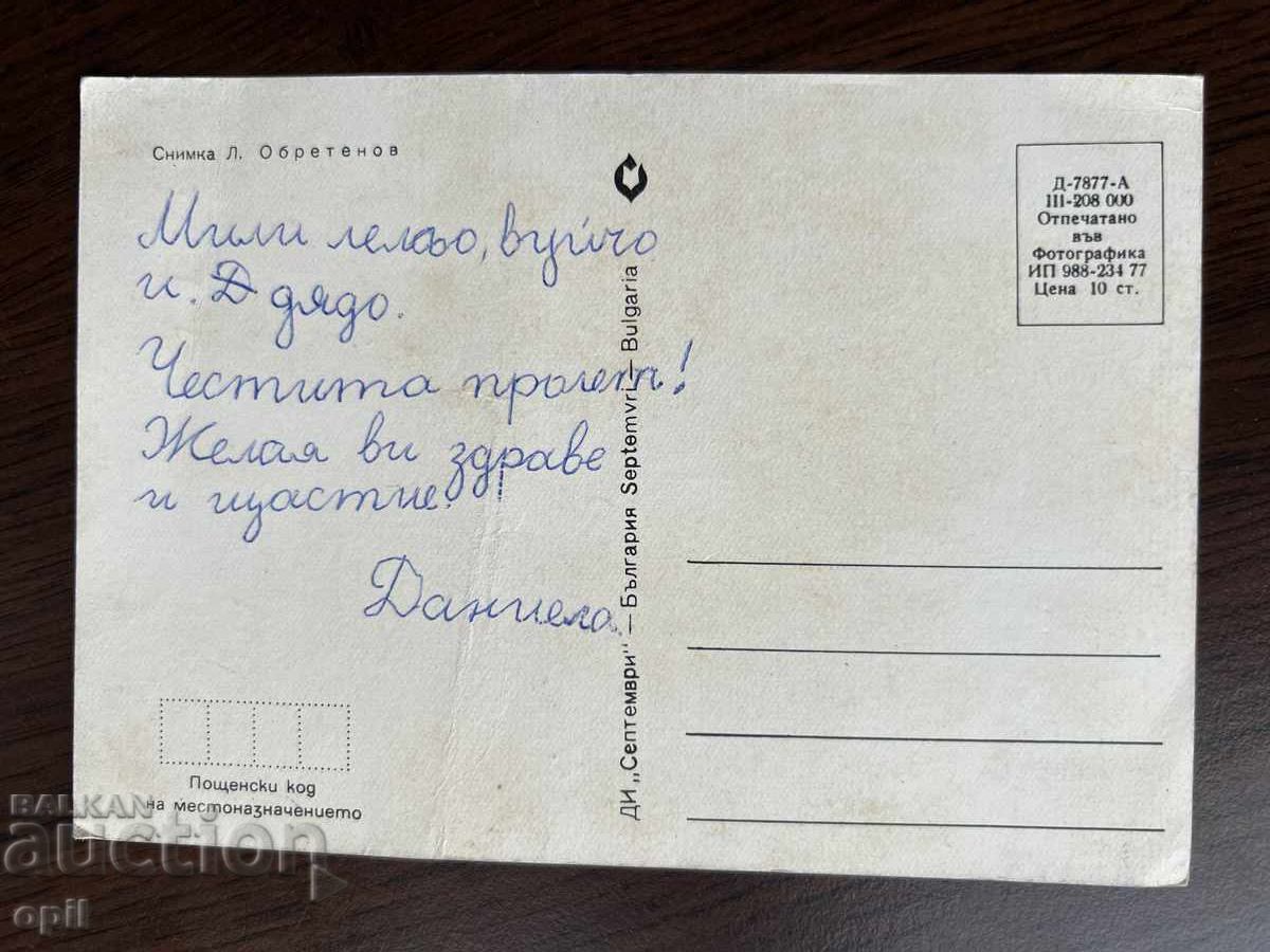 Old Greeting Card - Happy Spring with price 0.10 BGN | € 0.05 Old Greeting Card - Happy Spring with price 0.10 BGN | € 0.05