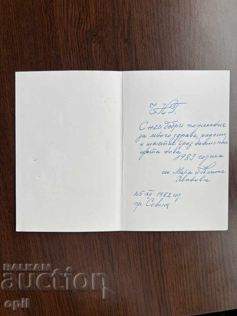 Old Greeting Card - Happy New Year with price 0.20 BGN | € 0.10 Old Greeting Card - Happy New Year with price 0.20 BGN | € 0.10